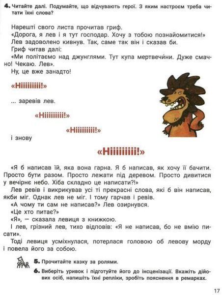 "Украинский язык и чтение. Учебник. 3 класс. 2 часть. НУШ" - Ищенко Е., Ищенко А. (Твердый переплет) LITER0035 фото