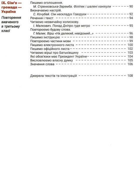 "Украинский язык и чтение. Учебник. 3 класс. 2 часть. НУШ" - Ищенко Е., Ищенко А. (Твердый переплет) LITER0035 фото