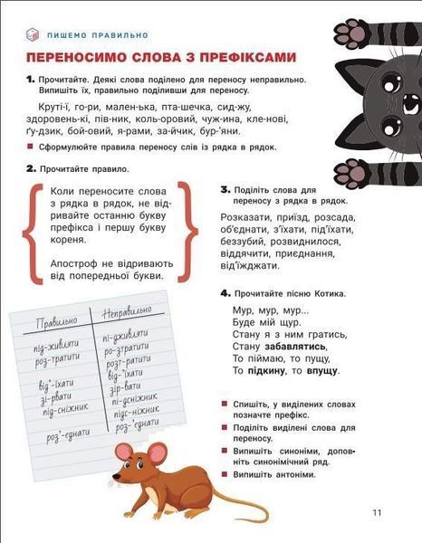 "Украинский язык и чтение. Учебник. 3 класс. 2 часть. НУШ" - Ищенко Е., Ищенко А. (Твердый переплет) LITER0035 фото