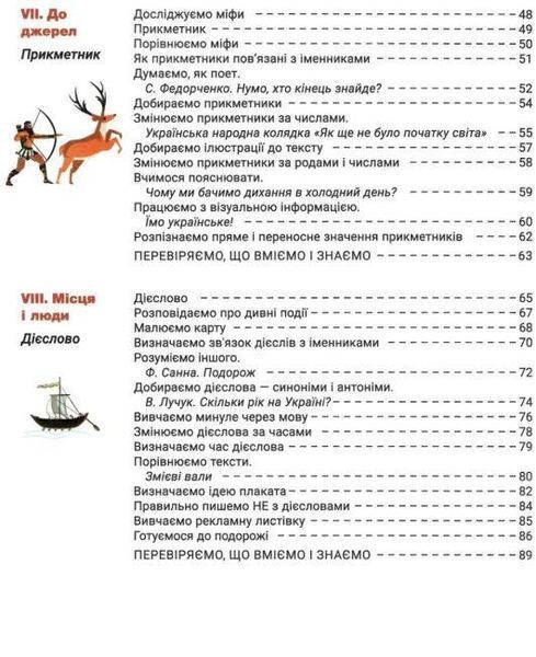 "Украинский язык и чтение. Учебник. 3 класс. 2 часть. НУШ" - Ищенко Е., Ищенко А. (Твердый переплет) LITER0035 фото