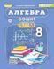 "Тетрадь с элементами STEM. Алгебра 8 класс. НУШ" &ndash; Гаращенко А. 2738663125 фото 1