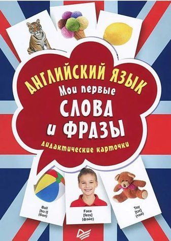 Книга "Англійська мова. Мої перші слова та фрази. Дидактичні картки" - Державіна В. DGN03960 фото