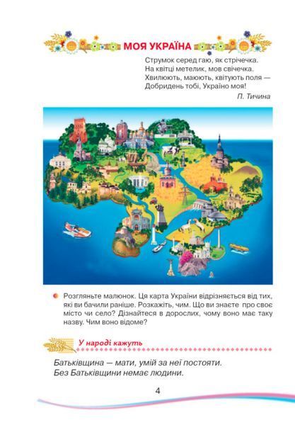 "Украинский язык и чтение. Учебник. 2 класс. НУШ. Часть 2" - Богданец-Белоскаленко Н. (Твердый переплет) GRAM0027 фото