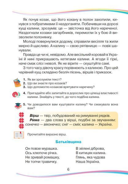 "Украинский язык и чтение. Учебник. 2 класс. НУШ. Часть 2" - Богданец-Белоскаленко Н. (Твердый переплет) GRAM0027 фото