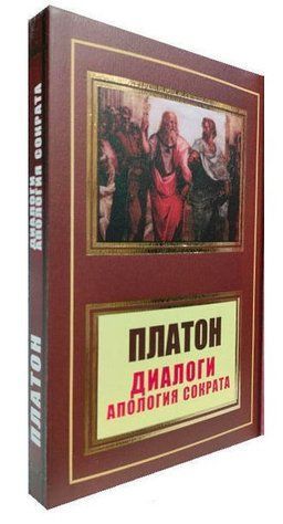 Книга "Діалоги. Апологія Сократа" &ndash; Платон А. (НШЛ) HA0064 фото