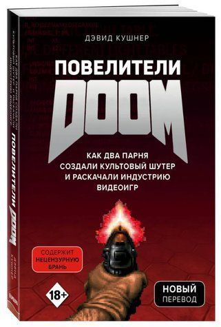 Книга "Володарі DOOM" - Кушнер Д. (Тверда обкладинка) DGN11615 фото