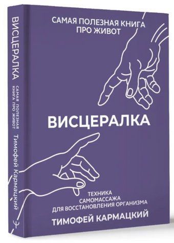 Книга "Вісцералка" - Кармацький Т. (Тверда обкладинка) AN00259 фото