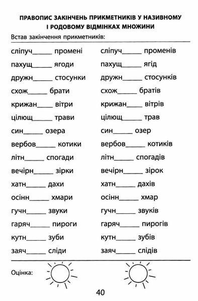 "3000 упражнений и заданий. Украинский язык 4 класс. НУШ" - Скрипник К. CHAS0005 фото