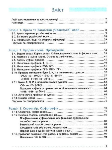 "Украинский язык. Учебник. 6 класс. НУШ" &ndash; Литвинова И. (Твердая обложка) RAN0069 фото