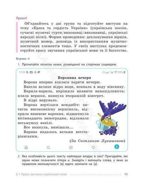 "Украинский язык. Учебник. 6 класс. НУШ" &ndash; Литвинова И. (Твердая обложка) RAN0069 фото