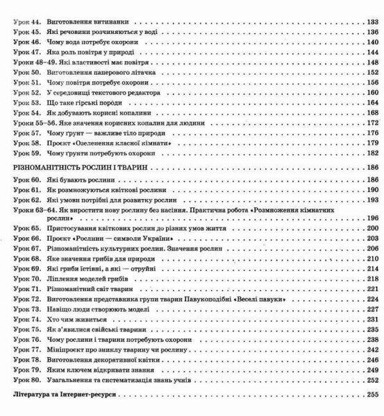 "Я исследую мир. 3 класс. 1 часть. НУШ" &ndash; к учебнику Гильберг Т., Тарнавская С., Грубиян Л., Павич Н OSNO0051 фото