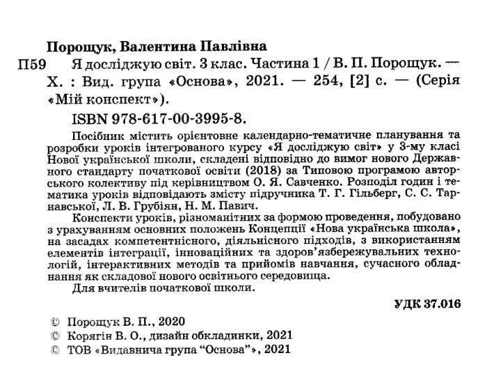 "Я исследую мир. 3 класс. 1 часть. НУШ" &ndash; к учебнику Гильберг Т., Тарнавская С., Грубиян Л., Павич Н OSNO0051 фото
