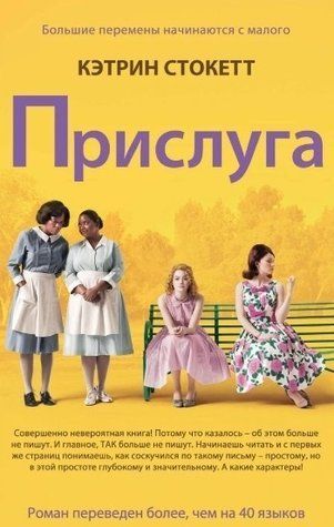 Книга "Прислуга" - Кетрін Стокетт OB00209 фото