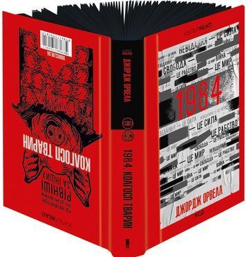 Книга "1984. Колхоз животных. Эксклюзивное издание" - Орвелл Дж. (Твердый переплет, на украинском языке) KSD0341 фото