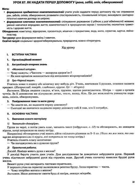 "Я досліджую світ. 3 клас. 2 частина. НУШ" - до підручника Гільберг Т., Тарнавська С., Грубіян Л., Павич Н OSNO0052 фото