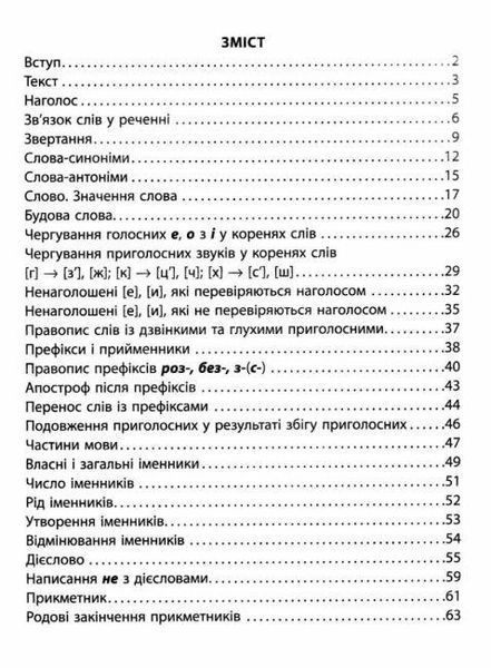 "3000 упражнений и заданий. Украинский язык 3 класс. НУШ" - Скрипник К. CHAS0006 фото