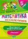 Математика без репетитора. 5 клас. Властивості арифметичної дії. Рівняння &mdash; Алліна О.Г. TOR0057 фото 1