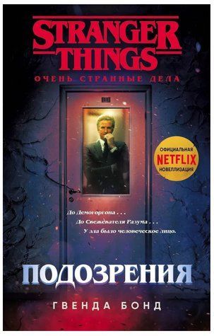 Книга "Підозра" - Бонд Г. AN00260 фото