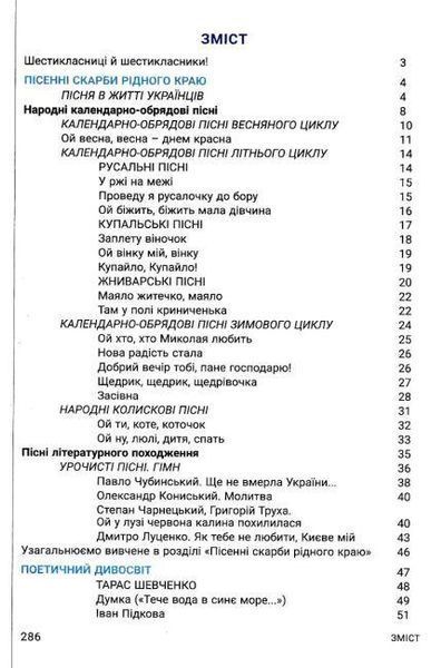 "Украинская литература. Учебник. 6 класс. НУШ" - Заболотный А., Слоневская О. (Твердый переплет) LITER0040 фото