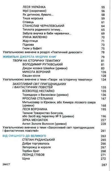 "Украинская литература. Учебник. 6 класс. НУШ" - Заболотный А., Слоневская О. (Твердый переплет) LITER0040 фото