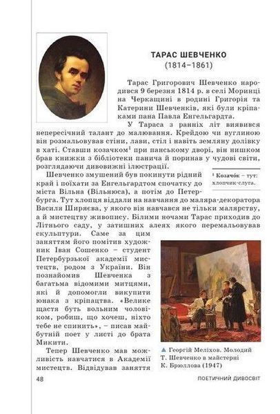 "Украинская литература. Учебник. 6 класс. НУШ" - Заболотный А., Слоневская О. (Твердый переплет) LITER0040 фото