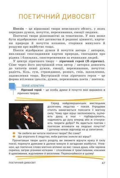 "Украинская литература. Учебник. 6 класс. НУШ" - Заболотный А., Слоневская О. (Твердый переплет) LITER0040 фото