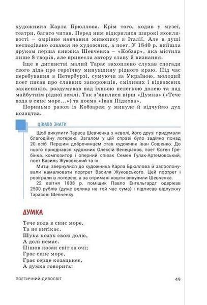 "Украинская литература. Учебник. 6 класс. НУШ" - Заболотный А., Слоневская О. (Твердый переплет) LITER0040 фото