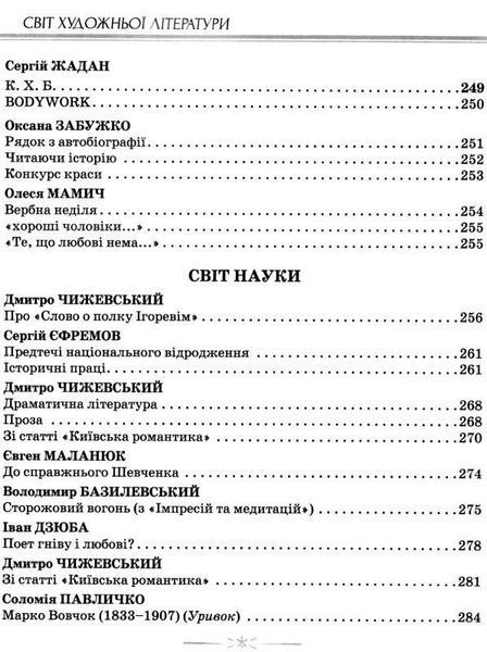 "Украинская литература. Учебник. 9 класс. Хрестоматия" &ndash; Коваленко Л., Бернадская Н. (Твердый переплет) ORIO0033 фото