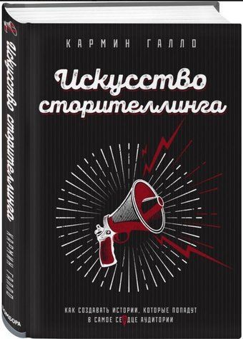 Книга "Мистецтво сторителлінга" - Галло К. (Тверда обкладинка) DGN10301 фото