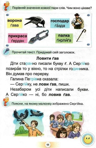 "Українська мова. Буквар. 1 клас. НУШ. Частина 2" - Пономарьова К. (Тверда обкладинка) ORIO0034 фото