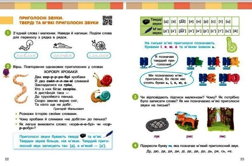 "Украинский язык и чтение. Учебное пособие для 2 класса. Часть 2" &ndash; Пристинская М., Большакова И. RAN0057 фото