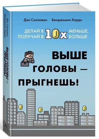 Книга "Вище голови &ndash; стрибнеш!" - Харді Б. (Тверда обкладинка) DGN11153 фото