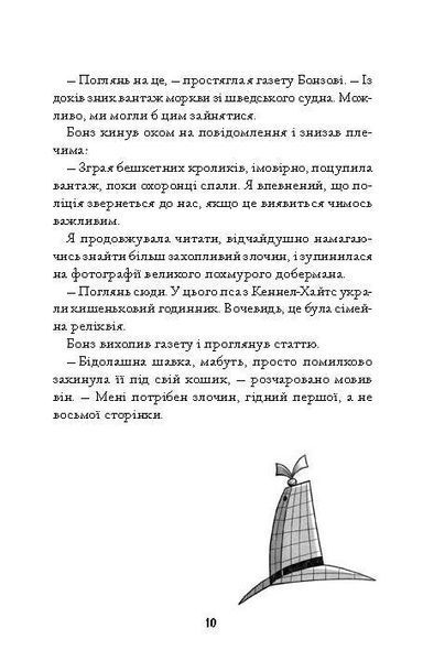 Книга "Шерлок Бонз и дело о королевских украшениях. Книга 1" &ndash; Коллинз Т. (Тв. переплет, на украинском языке) KSD0312 фото