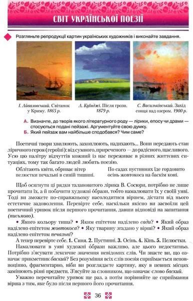 "Українська література. Підручник. 8 клас. Программа 2021" - Авраменко О. (Тверда обкладинка) GRAM0034 фото