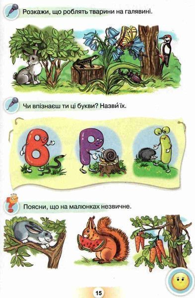 "Українська мова. Буквар. 1 клас. НУШ. Частина 1" - Пономарьова К. (Тверда обкладинка) ORIO0035 фото