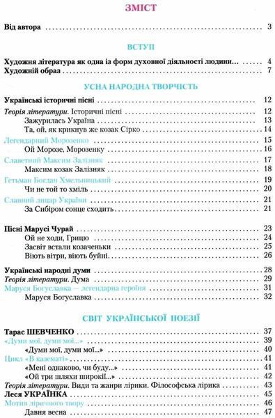 "Українська література. Підручник. 8 клас. Программа 2021" - Авраменко О. (Тверда обкладинка) GRAM0034 фото