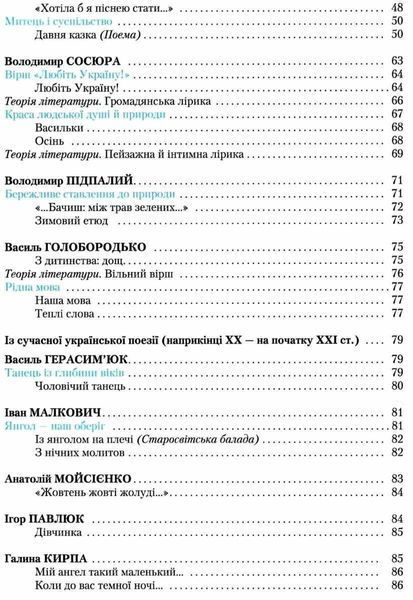 "Українська література. Підручник. 8 клас. Программа 2021" - Авраменко О. (Тверда обкладинка) GRAM0034 фото