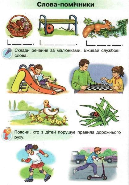 "Українська мова. Буквар. 1 клас. НУШ. Частина 1" - Пономарьова К. (Тверда обкладинка) ORIO0035 фото