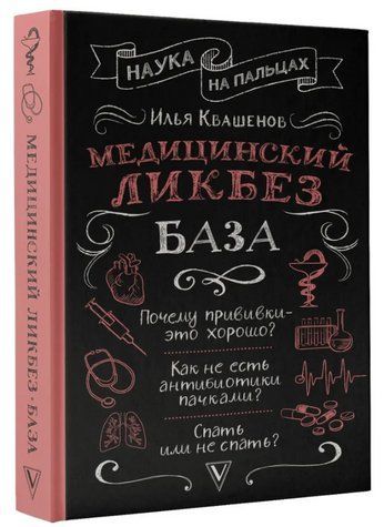 Книга "Медичний лікнеп. База" - Квашенов І. (Тверда обкладинка) DGN09193 фото