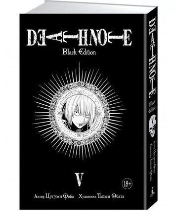 Книга "Death Note. Black Edition. Книга 5" - Цугумі Ооба (Тверда обкладинка) SKL0118 фото
