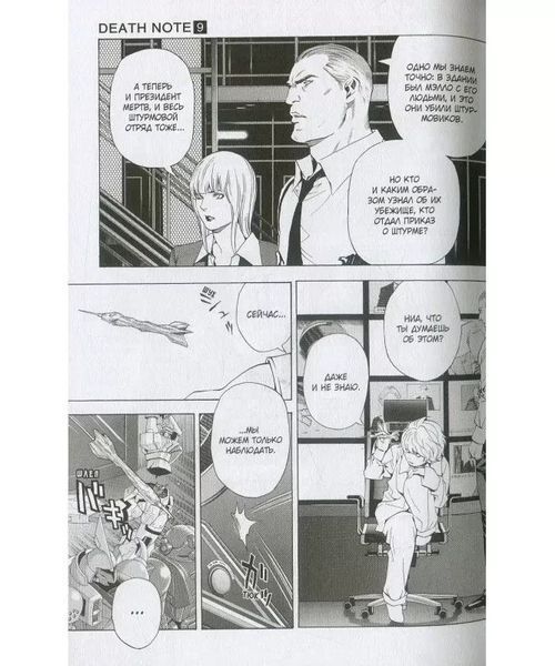 Книга "Death Note. Black Edition. Книга 5" - Цугумі Ооба (Тверда обкладинка) SKL0118 фото