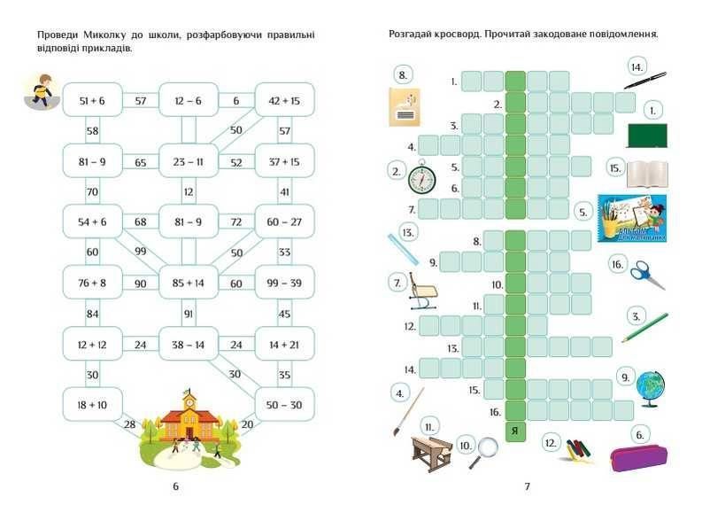 Зошит-практикум. Я досліджую світ. 3 клас. НУШ. 1 частина &mdash; Воронцова Т., Пономаренко В. (Українською мовою) ALATON0008 фото