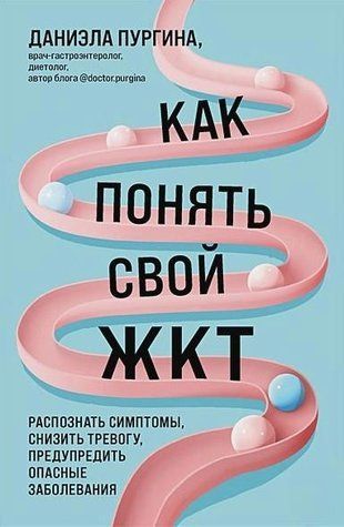 Книга "Як зрозуміти свою ШКТ" - Пургіна Д. DGN07817 фото