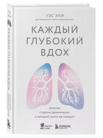 Книга "Кожен глибокий вдих" - Елі У. (Тверда обкладинка) DGN06453 фото