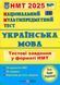 "Національний Мультипредметний Тест. Українська мова: тестові завдання у форматі НМТ 2025" - Білецька О. PIP0209 фото 1