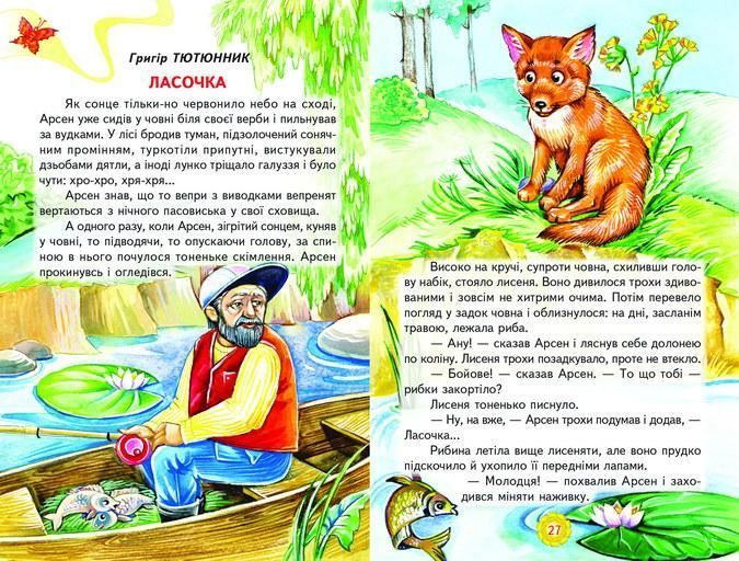 Книга "Лісові друзі" - Авторский колектив (Тверда обкладинка, українською мовою) BEL0041 фото