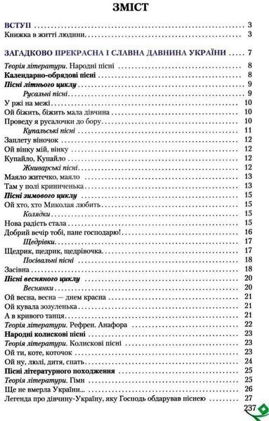 "Украинская литература. Учебник. 6 класс. Программа 2019" &ndash; Авраменко А. (Твердый переплет) GRAM0037 фото