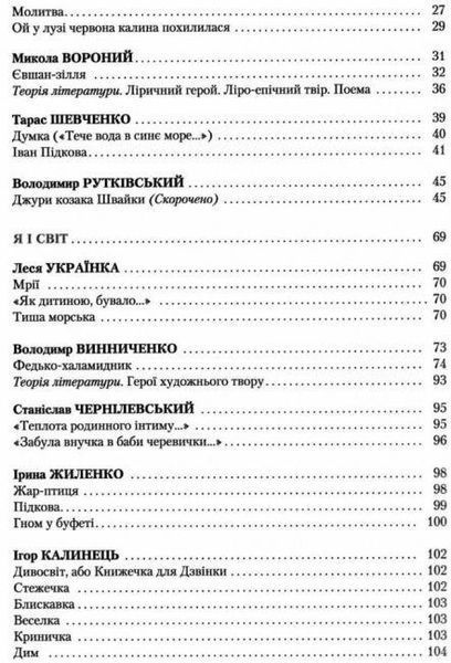 "Украинская литература. Учебник. 6 класс. Программа 2019" &ndash; Авраменко А. (Твердый переплет) GRAM0037 фото