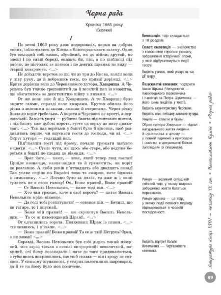 "Украинская литература. Интерактивная хрестоматия. НМТ 2025" - Гарюнова Ю., Тищенко З. RAN0183 фото