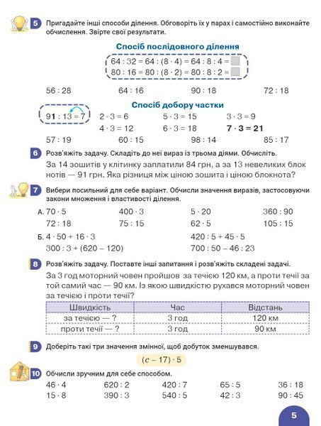 "Математика. Учебник. 4 класс. 2 часть. НУШ" - Логачевская С., Логачевская Т. (Твердый переплет) LITER0044 фото